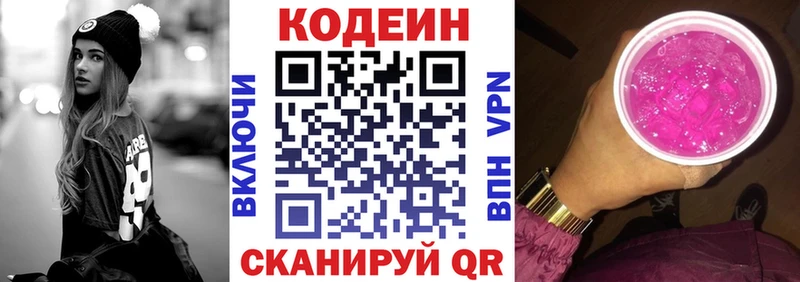 Кодеин напиток Lean (лин)  Купить где  Нея 